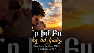 TER IM #armenians777 #music #հայկականերգ #armenianmusic #armeniansong #rek #song #haykakanerg