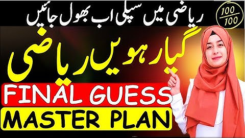 Class 11: MATH Final Guess 2025🔥🔥: 1st Year Math FULL MARKS Plan: 100/100 MARKS Master Plan