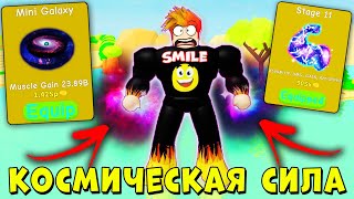 ШОК! КУПИЛ 11 СТАДИЮ! ОБНОВА ЛИФТИНГ СИМУЛЯТОР! Roblox