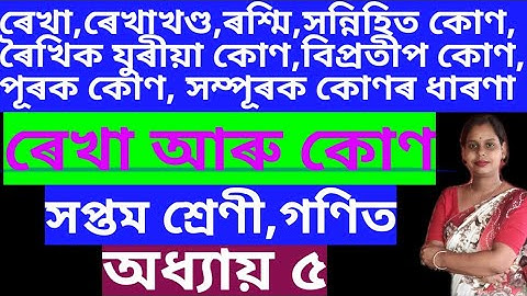Class 7 Maths//assamese medium chapter 5 //Lines and Angles
