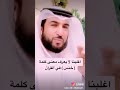 معني كلمة خنس الخناس في القرآن الكريم