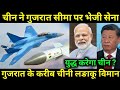 चीन ने भारत के खिलाफ अपनाई नई रणनीति,भेजे Jet और सैनिक