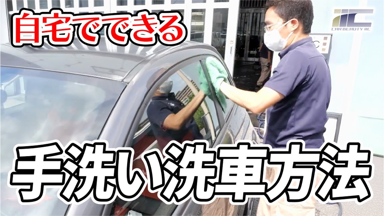 車を綺麗に保つための3つの洗車方法と7つの注意点をプロが解説 - ガラスコーティング剤通販ブログ