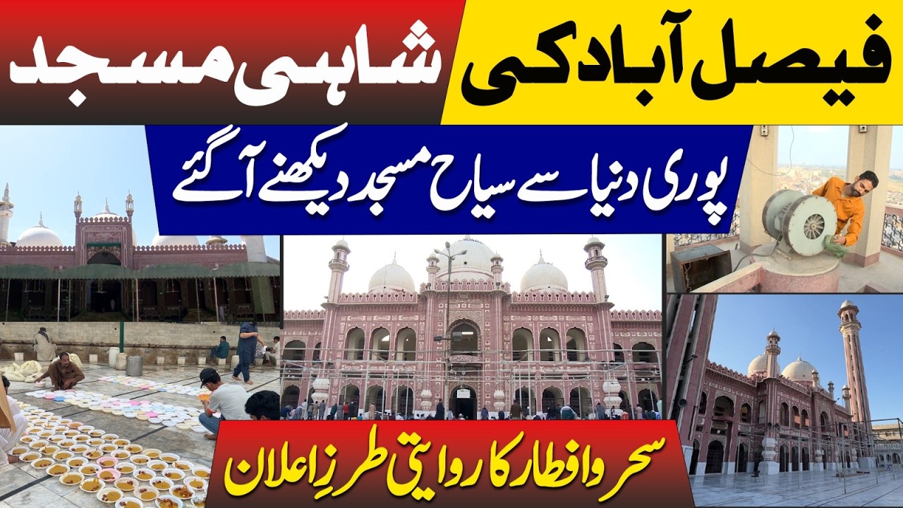 Faisalabad’s Historic Shahi Mosque | Unique Sehri & Iftar Announcement Tradition