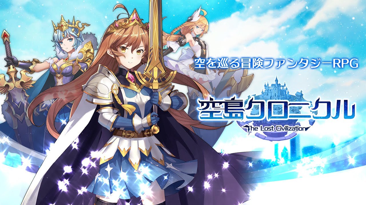 王道冒険ファンタジーrpg 空島クロニクル Pv公開 株式会社インゲームのプレスリリース