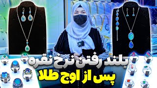 تأثیر افزایش نرخ طلا بر قیمت نقره آیا نقره هم گران می‌شود