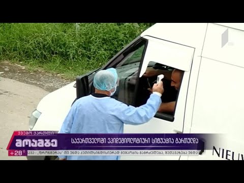 საქართველოში ეპიდემიოლოგიური სიტუაცია გართულდა