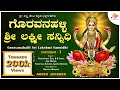    goravanahalli sri lakshmi sannidhi audio 1 sgkorallbhakti