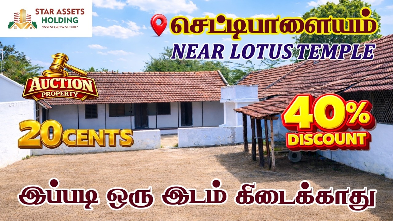 வங்கி ஏலத்தில் அடிச்சா லாபம் தான் | Urgent Sale! | Podanur Chettipalayam Bank Auction Property Sale!