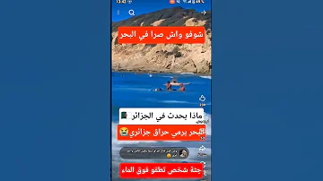 خروج جثة شخص ميت في البحر بحر حراقة حراق جزايري الجزائر جثة ميت 