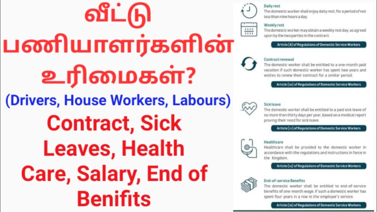 Saudi Domastic Workers Benefits Updates | Driver's, House Workers, Labours End of Benifits service 💰
