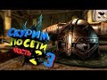 TES V: Skyrim : Кооп по Сети! | Приколы в Скайриме, Смешные моменты