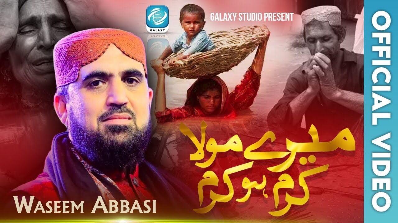 Mere Moula Karam Ho Karam - New Hamd 2022 - Waseem Abbasi Naqshbandi - Beautiful Heart Voice