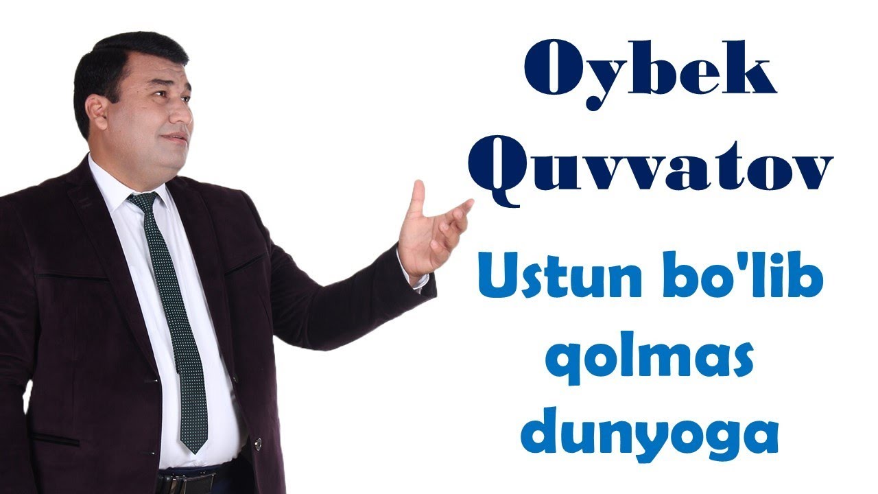 Oybek Quvvatov. Ustun bo‘lib qolmas dunyoga. Oshiq Erkin so‘zi. YouTube