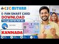 HOW TO DOWNLOAD E-PAN SMART CARD [KANNADA]