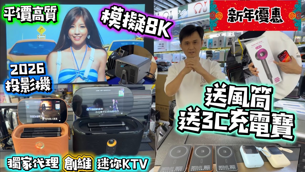 新年送大禮|獨家代理|創維KTV|2026最新投影機|開燈都清晰|3C充電寶 #公仔頭一家 #華強北 #銘源數碼 #性價比高 #投影機 #KTV #華強北卡拉ok