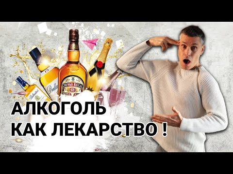 Алкоголь продлевает жизнь. О премудростях здорового алкоголепития!