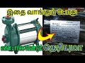 Submersible Pump in Tamil How to Purchase Submersible Pump