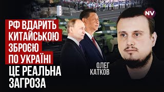 Китайська зброя змінить все. Страшний козир Росії | Олег Катков