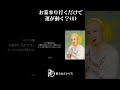 【美輪明宏】お墓参り行くだけで運が動く？その凄まじい効果5選6