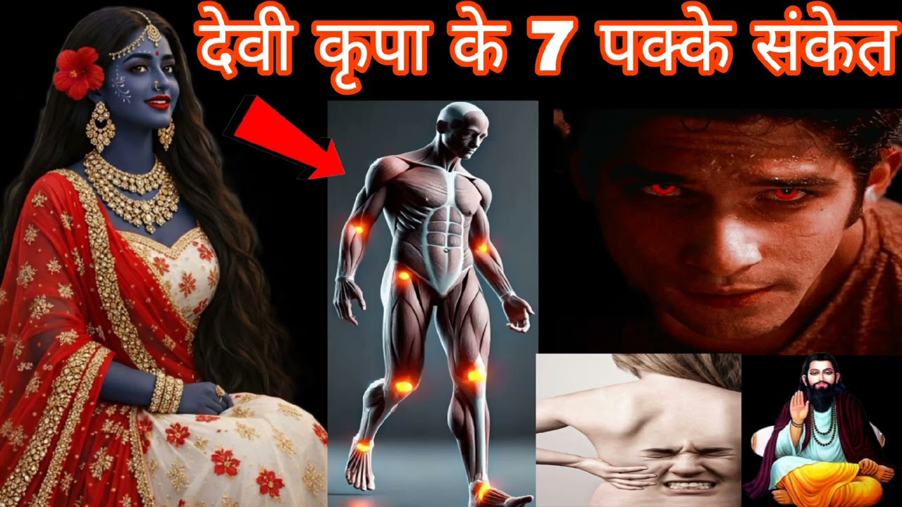 देवी कृपा के 7 पक्के संकेत Bhakti Marg Gyan 