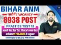 🎯 BIHAR ANM पर्मानेंट VACANCY 8938 POST | PRACTICE TEST 12 | नवीनतम SYLLABUS के अनुसार | LIVE 8 PM