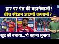 Super Over में हार के बाद LSG के कप्तान Rishabh Pant की बहानेबाजी शुरू? क्या अब कप्तानी पर खतरा