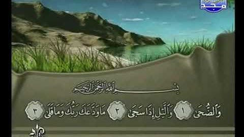 سورة الضحى بصوت القارئ الشيخ فارس عباد