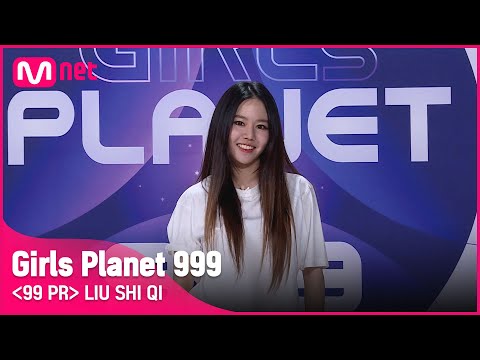 C-GROUPㅣ리우쓰치ㅣ감미로운 목소리를 지닌 크리에이터 @99 PR_자기소개 #girlsplanet999 [EN/JP/CN]