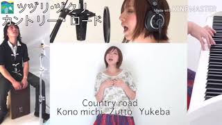 Country Road - Japanese Ver | Romaji Lyric | VEVOX by VEVOX Channel 2,903 views 4 years ago 3 minutes, 40 seconds