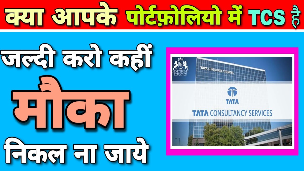 TCS SHARE PRICE TARGET | दिग्गज ब्रोकर्स के टारगेट | TCS ...