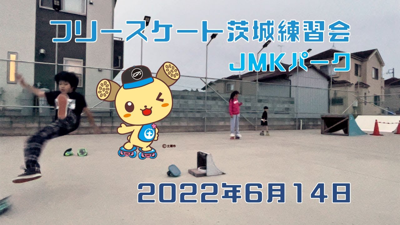 フリースケート - 2022.06.14 / JMKRIDE - 土浦 - YouTube