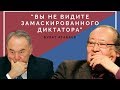 ВЫ НЕ ВИДИТЕ ЗАМАСКИРОВАННОГО ДИКТАТОРА/ 1612