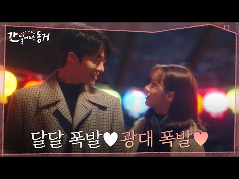 장기용X이혜리, 손 꼭 잡고♡ 그동안 쌓인~ 더 이상의 오해는 <strong>never</strong> #간떨어지는동거 <strong>EP</strong>.9 | tvN 210623 방송