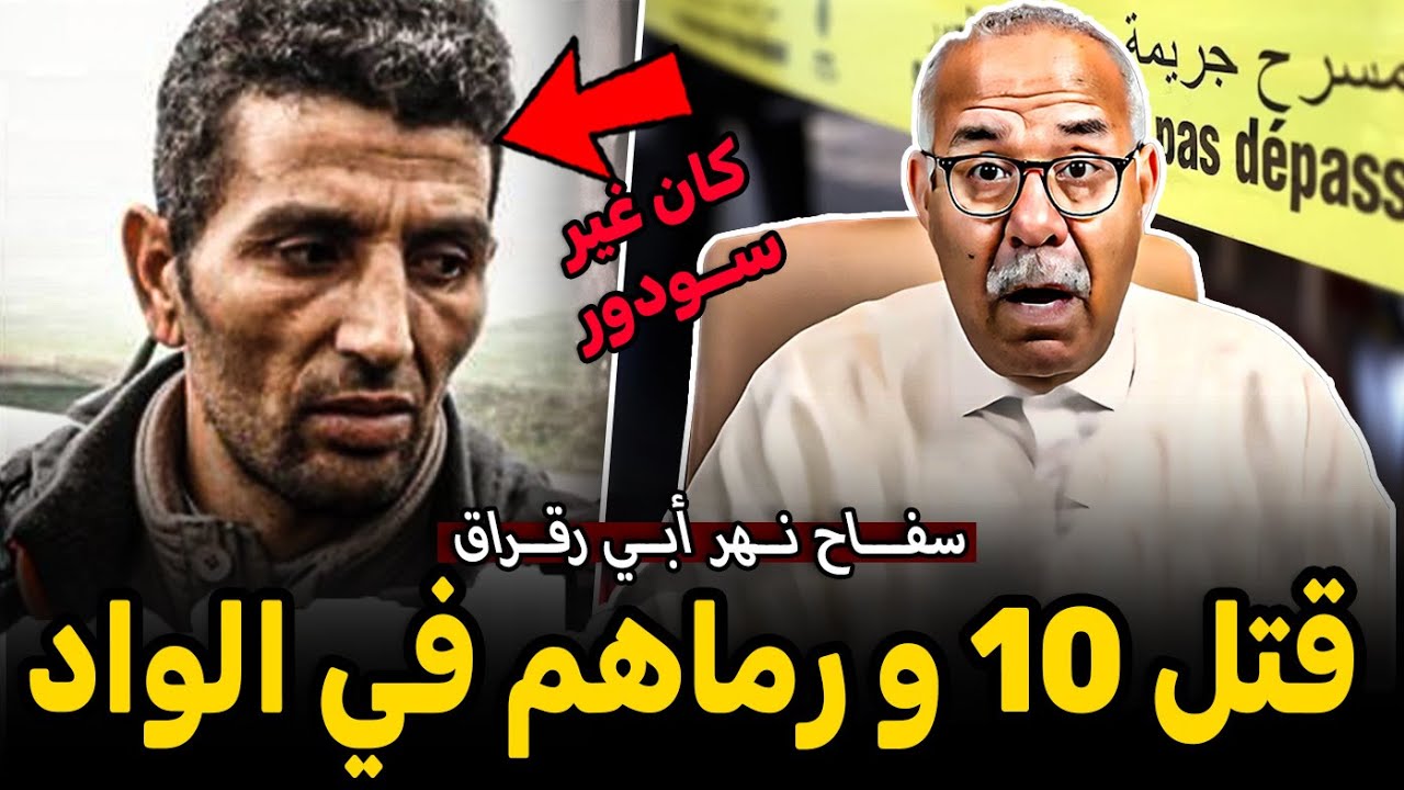 Abdelkader kharraz   12-12-25 الجريمة ديال اليوم مع عبد القادر الخراز