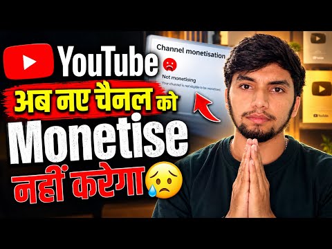 🚨 BIG Monetization Update 2026 😢 | YouTube अब नए Channels को Monetise नहीं करेगा! 🔥 #youtube 