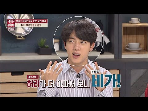 방탄소년단 진, 허리가 더 아파서 보니 밖에 비가... ㅠ.ㅠ 냉장고를 부탁해 152회