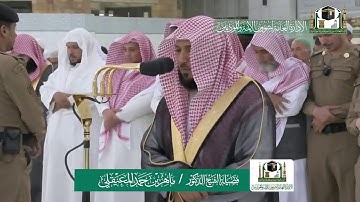 تلاوة خاشعة من سورة النبأ - الشيخ ماهر المعيقلي من صلاة المغرب بالمسجد الحرام