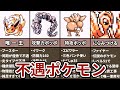 初代ポケモンの不遇なポケモンランキング TOP5