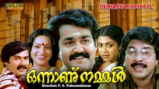Onnanu Nammal Malayalam Full Movie | Mohanlal | Mammootty | HD