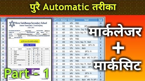 मार्कलेजर र मार्कसिटलाई पुरै Automatic बनाउनुस् | Create Automatic Mark Ledger & Mark Sheet | Part-1