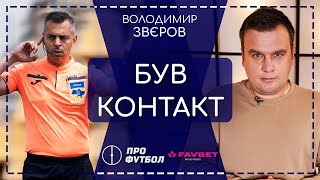 Суддівське пекло УПЛ, Дніпро-1 кусає Шахтар, Динамо після Луческу, скандальна ''справа Кревсуна' by ПРОФУТБОЛ Digital 50,613 views 5 months ago 1 hour, 1 minute