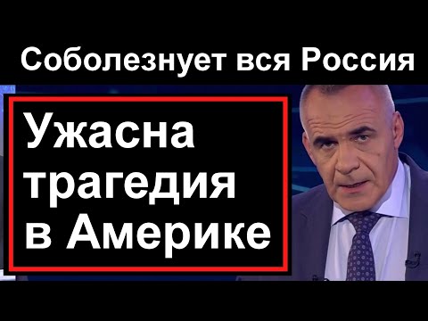 Соболезнует вся Россия