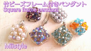 【ビーズステッチ ペンダント 】No.65 Designed May/25/ 2021 Miistyle
