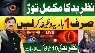 Nazr-e-Bad Ka Mukammal Tor | Sirf Aik Baar Ye Wazifa Kar Len | Faqeer Ki Dua | Abdullah Bhatti