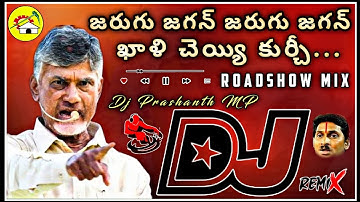 Jarugu jagan Jarugu jagan Song  || Mix By || DJ Prashanth MP