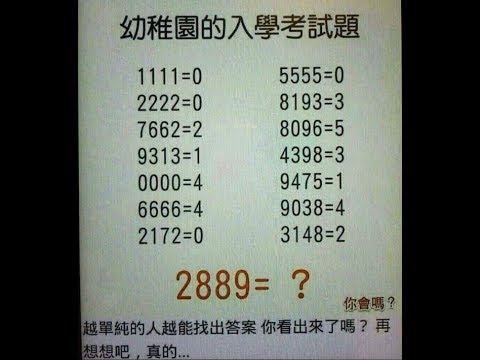一張幼稚園題目　所有家長都答錯了