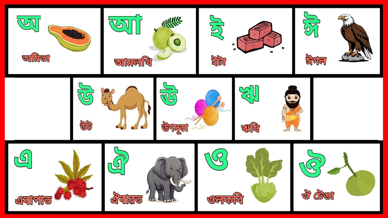 A aa ee Assamese soroborno/ Assamese alphabet - YouTube