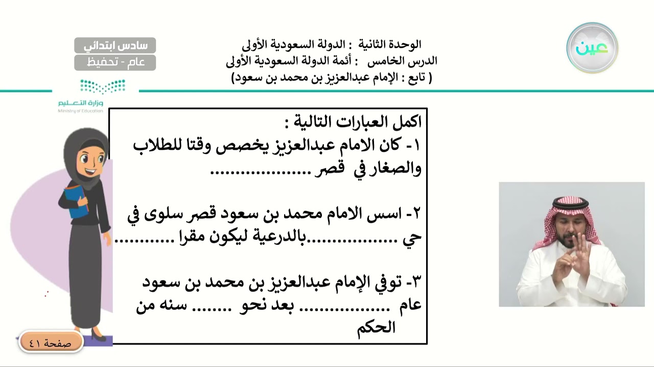 متابعة الدولة السعودية الأولى  تابع أأمة الدولة السعودية الأولى - الدراسات الاجتماعية - سادس ابتدائي
