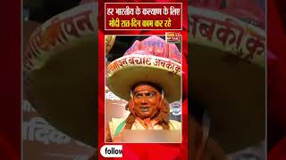 हर भारतीय के कल्याण के लिए मोदी रात दिन काम कर रहे